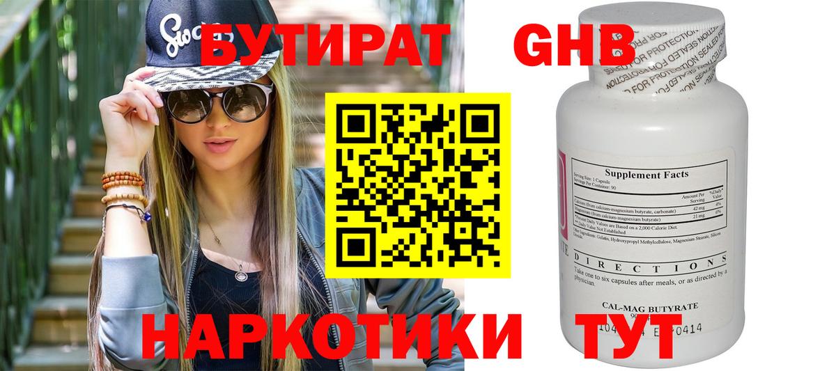 БУТИРАТ BDO Минеральные Воды