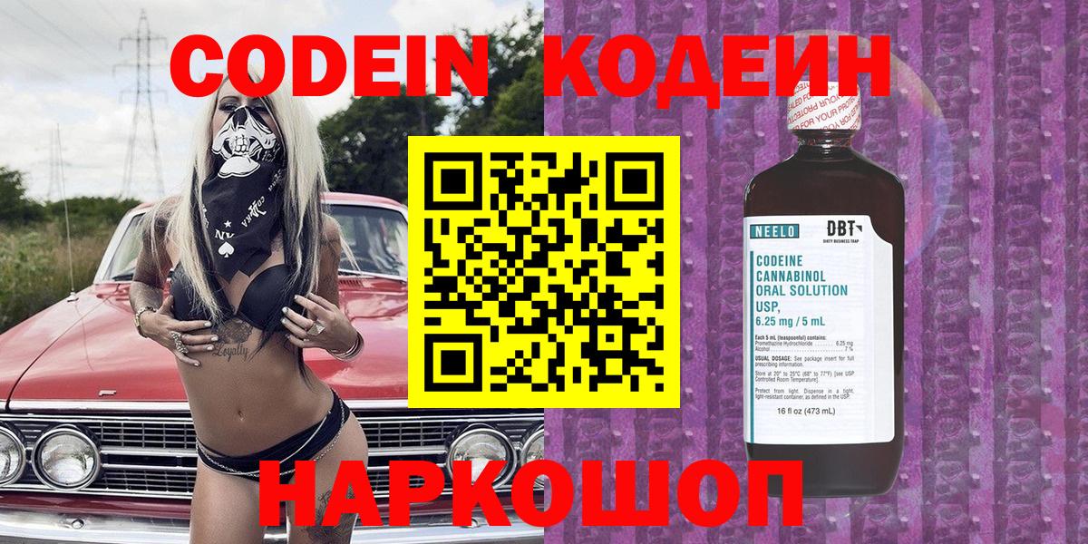 Кодеин Purple Drank  Вход с VPN  Минеральные Воды 