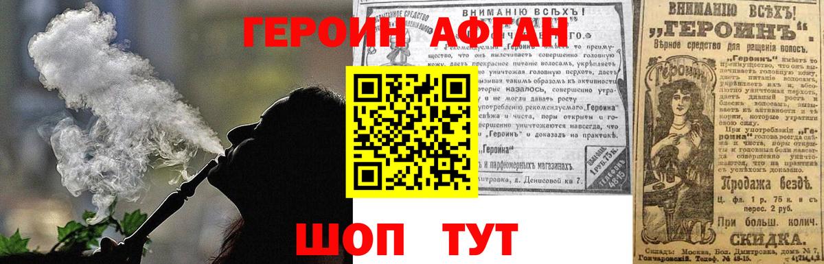 ГЕРОИН хмурый Минеральные Воды
