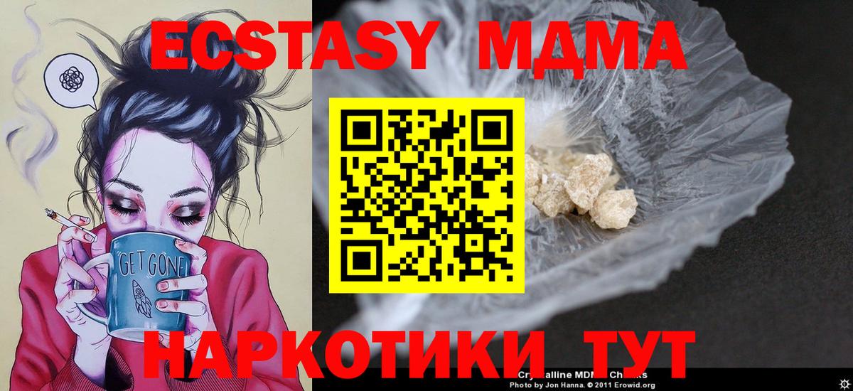 Минеральные Воды  MDMA  МДМА кристаллы  Вход с VPN  МДМА crystal 