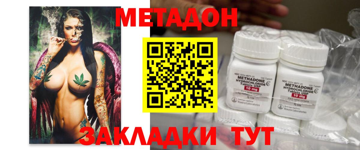 Метадон VHQ Минеральные Воды